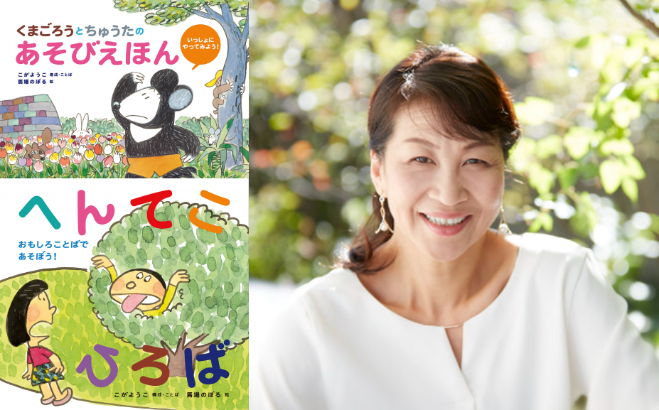 【店舗／オンライン】こがようこさんトークイベント 「馬場のぼるさんとわたし」